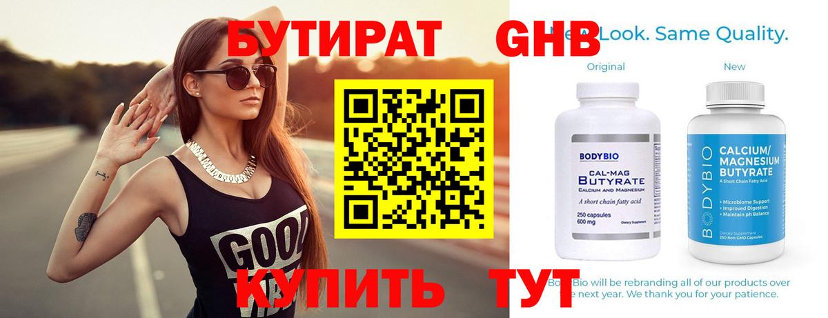БУТИРАТ бутик Кузнецк