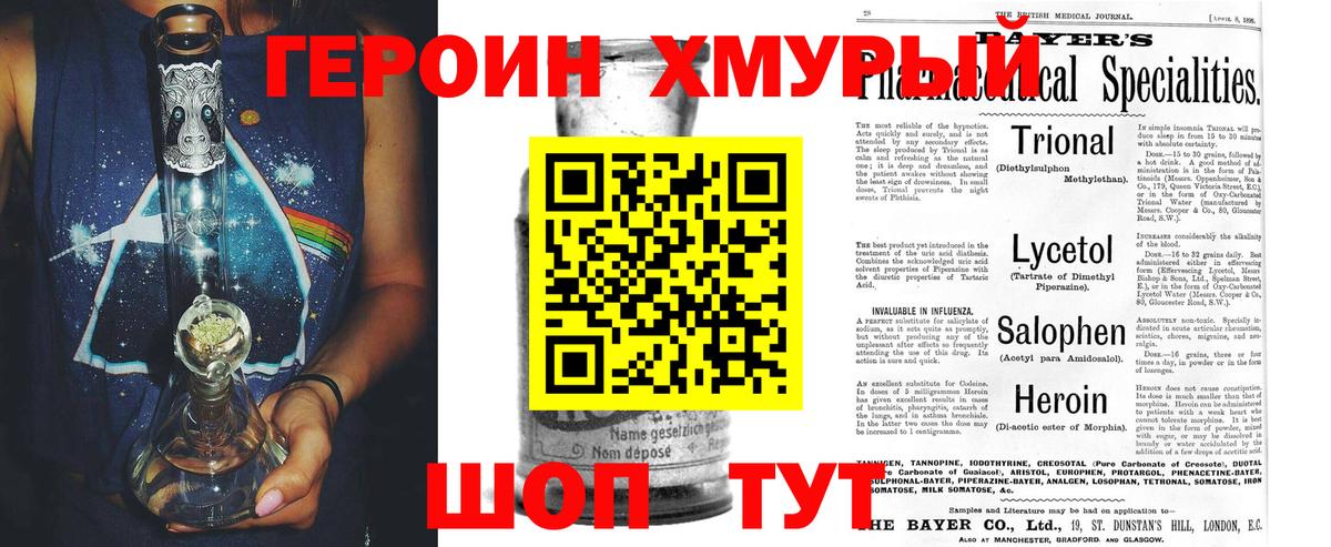 ГЕРОИН Heroin  Вход с VPN  Кузнецк 