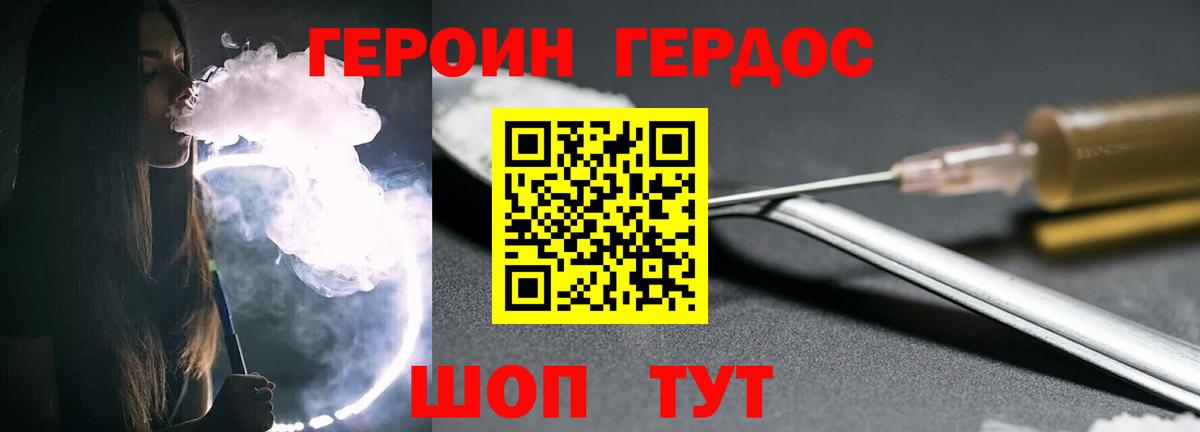 ГЕРОИН хмурый Кузнецк