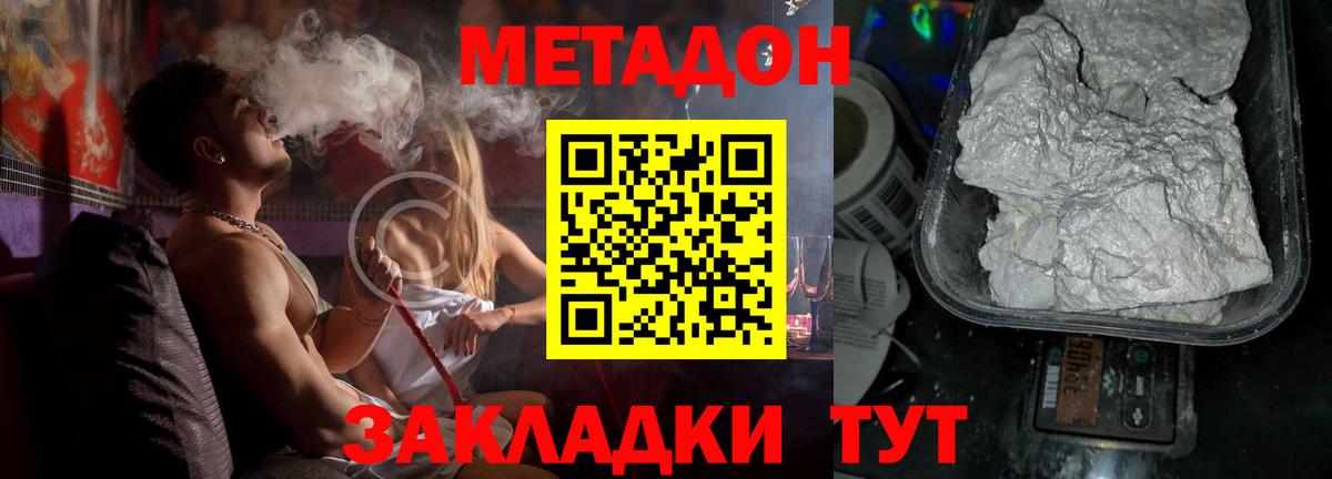 Кузнецк  МЕТАДОН кристалл  Вход с VPN  МЕТАДОН VHQ 