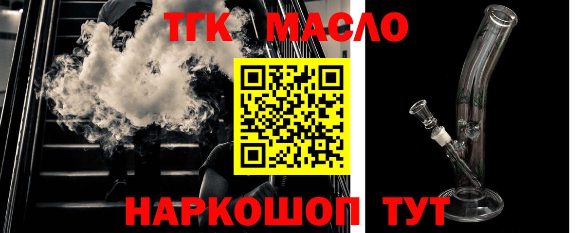 ТГК гашишное масло Кузнецк